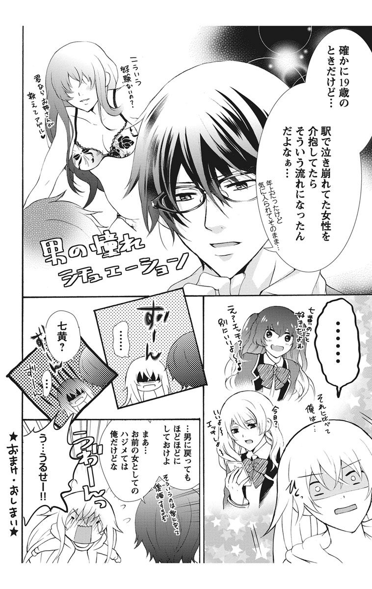 [真黒皇子] にょたえっち。【単行本版】【電子限定おまけ付き】 1巻