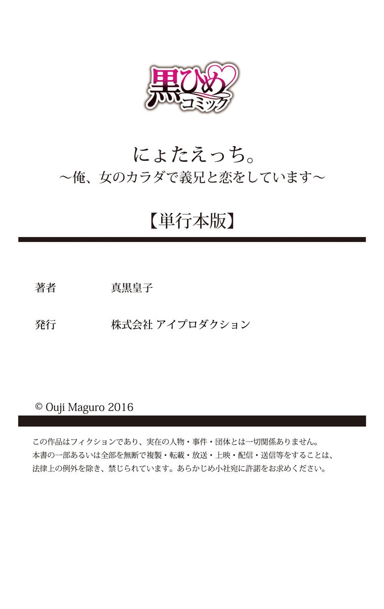 [真黒皇子] にょたえっち。【単行本版】【電子限定おまけ付き】 1巻