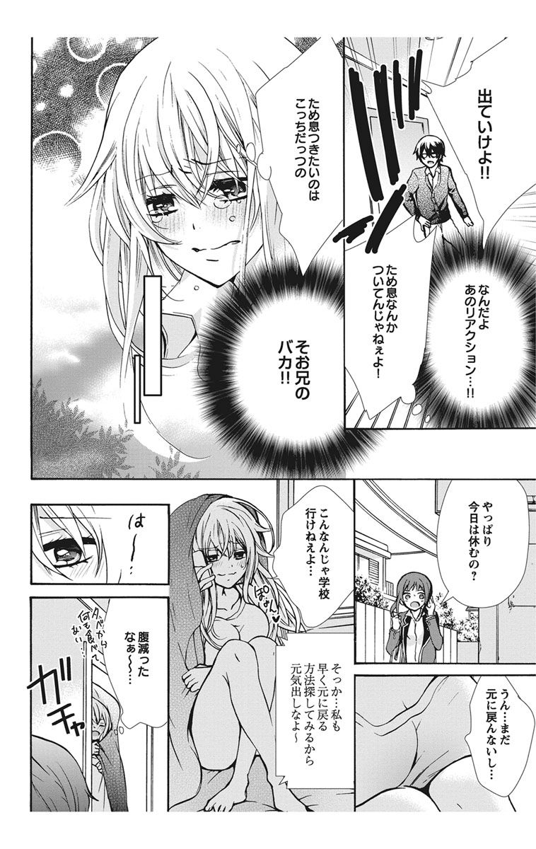 [真黒皇子] にょたえっち。【単行本版】【電子限定おまけ付き】 1巻