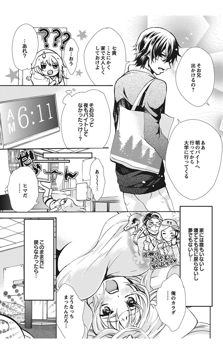[真黒皇子] にょたえっち。【単行本版】【電子限定おまけ付き】 1巻