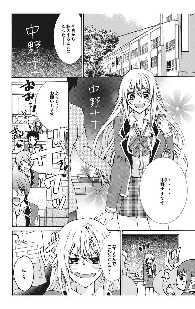 [真黒皇子] にょたえっち。【単行本版】【電子限定おまけ付き】 1巻