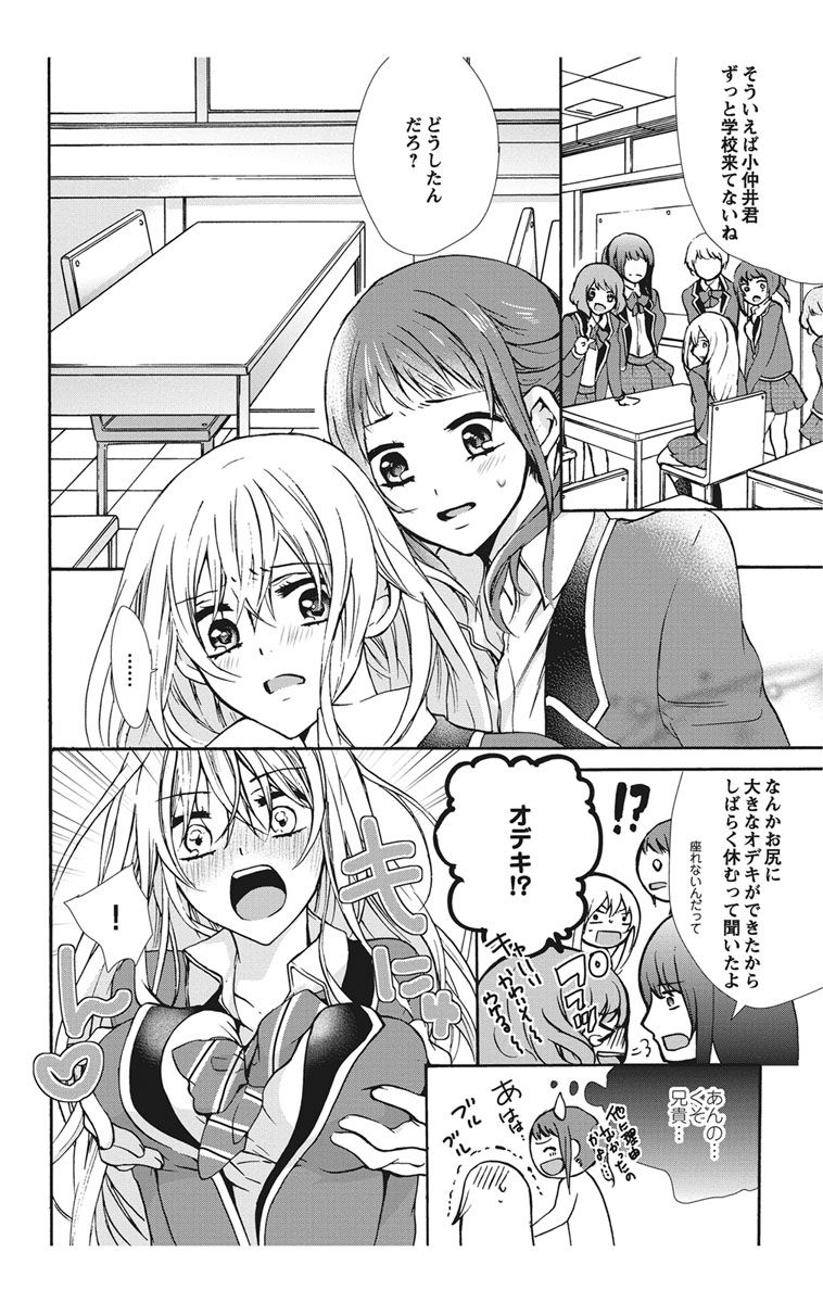 [真黒皇子] にょたえっち。【単行本版】【電子限定おまけ付き】 1巻