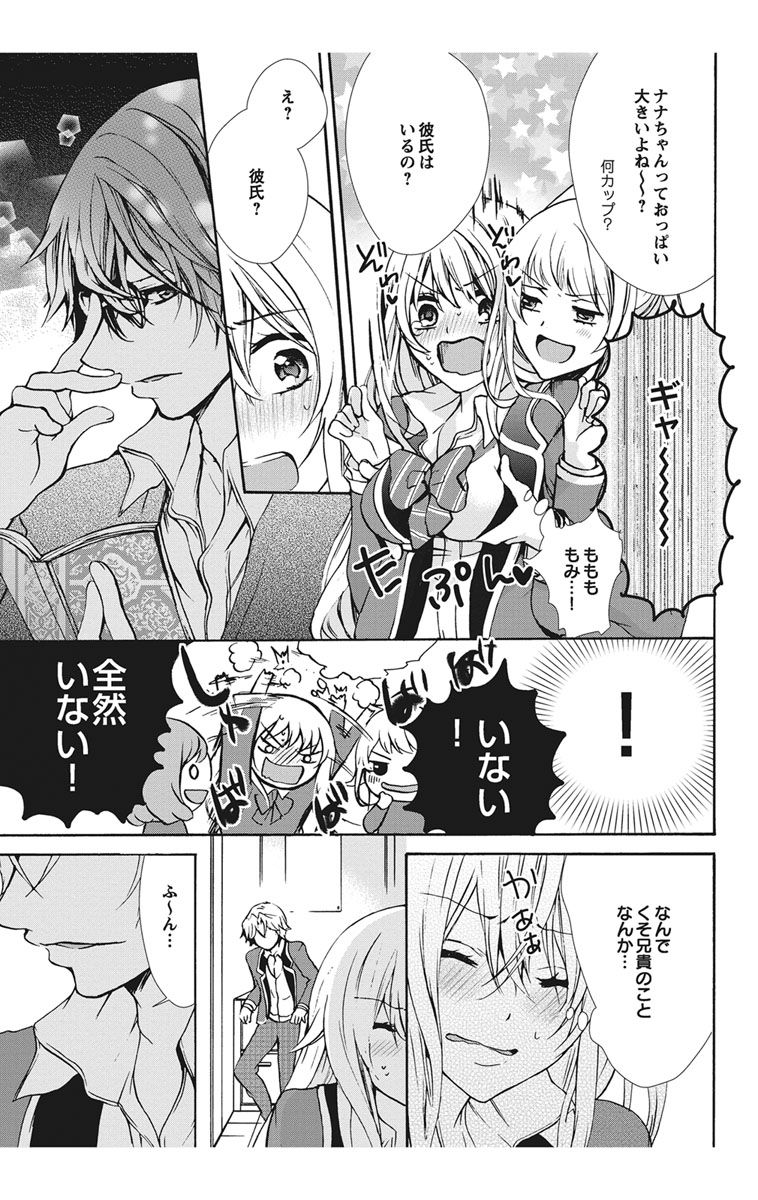 [真黒皇子] にょたえっち。【単行本版】【電子限定おまけ付き】 1巻