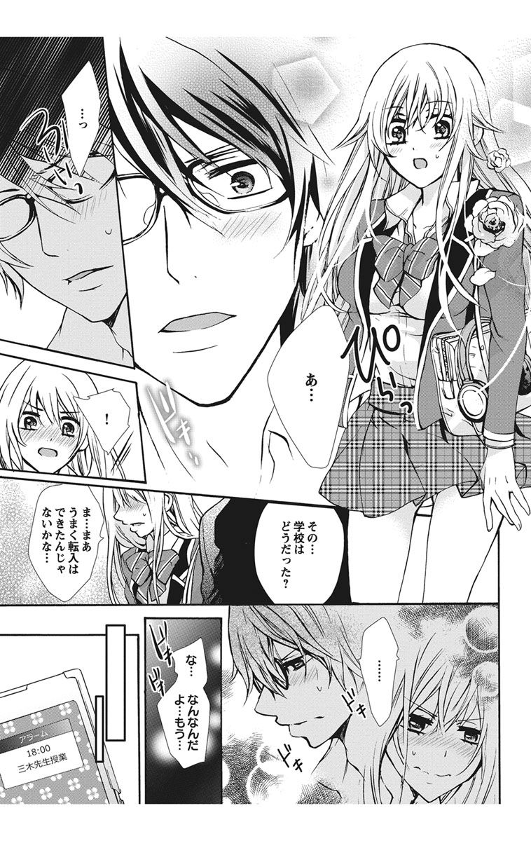 [真黒皇子] にょたえっち。【単行本版】【電子限定おまけ付き】 1巻