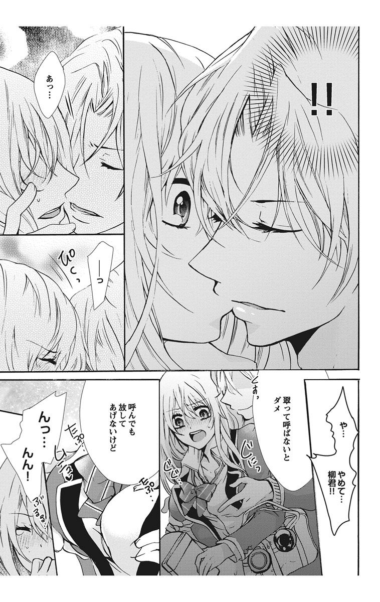 [真黒皇子] にょたえっち。【単行本版】【電子限定おまけ付き】 1巻