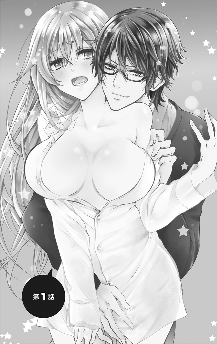 [真黒皇子] にょたえっち。【単行本版】【電子限定おまけ付き】 1巻