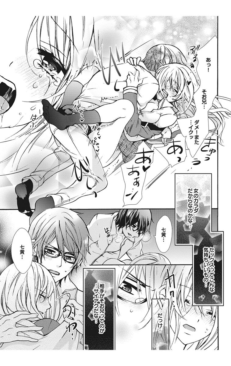 [真黒皇子] にょたえっち。【単行本版】【電子限定おまけ付き】 1巻