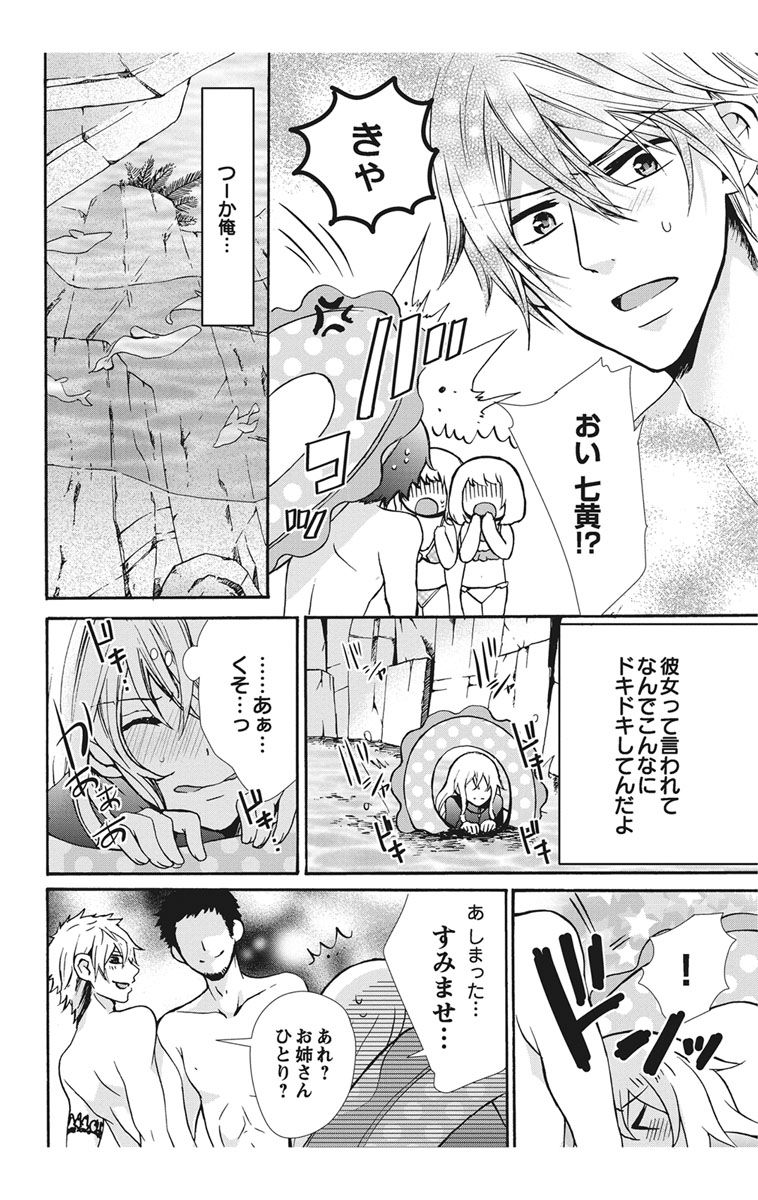 [真黒皇子] にょたえっち。【単行本版】【電子限定おまけ付き】 1巻