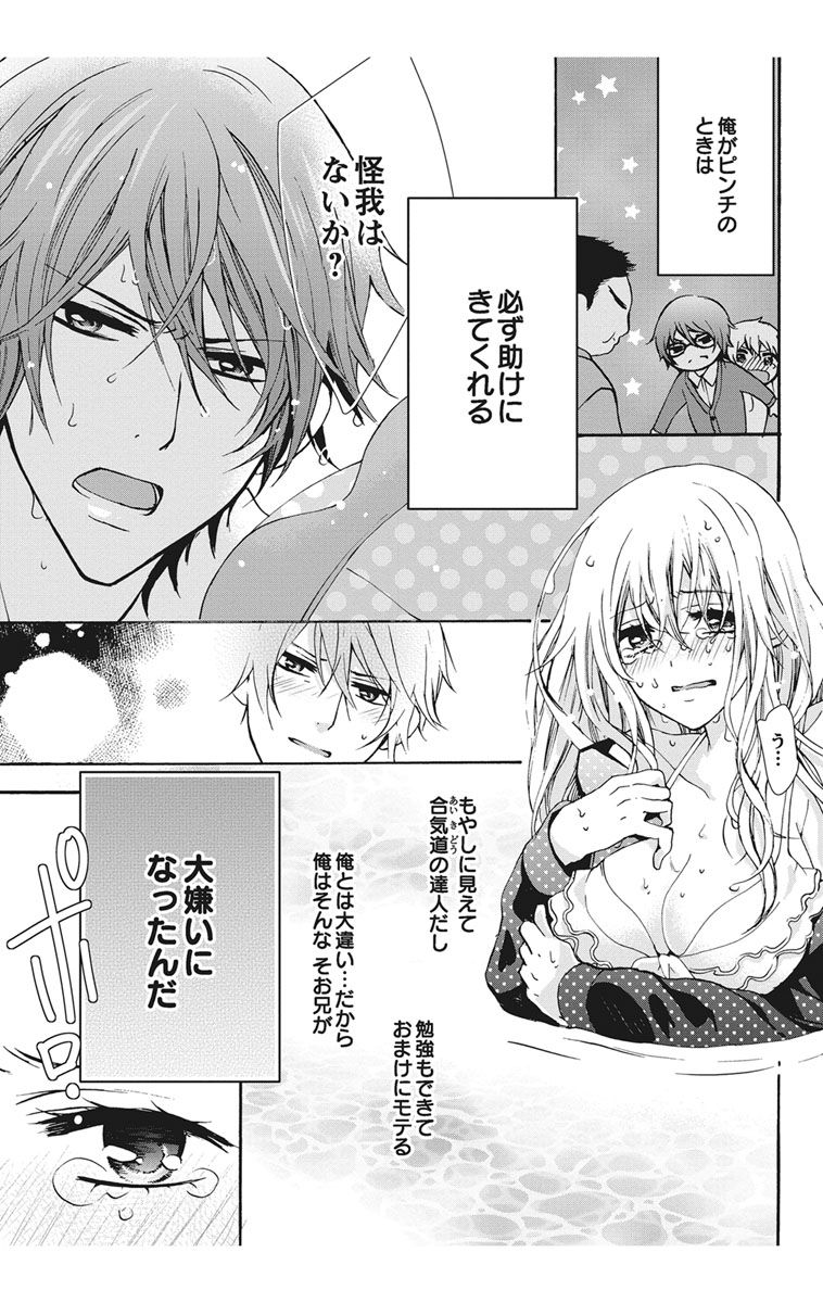 [真黒皇子] にょたえっち。【単行本版】【電子限定おまけ付き】 1巻