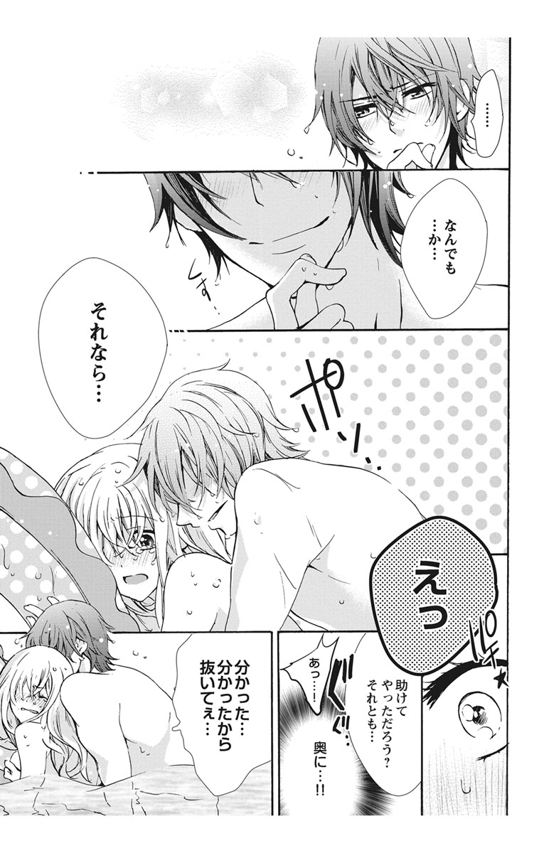 [真黒皇子] にょたえっち。【単行本版】【電子限定おまけ付き】 1巻
