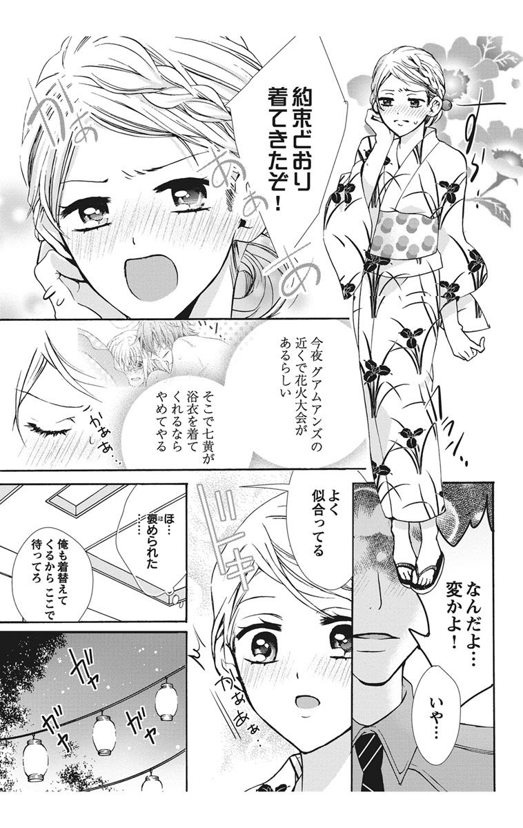 [真黒皇子] にょたえっち。【単行本版】【電子限定おまけ付き】 1巻