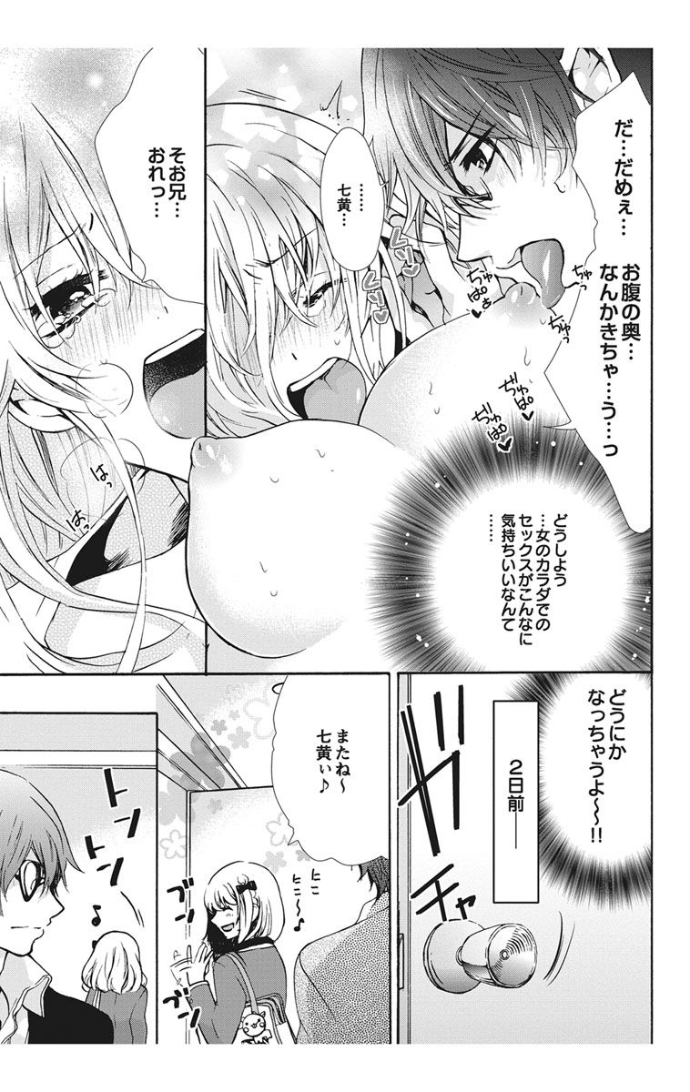 [真黒皇子] にょたえっち。【単行本版】【電子限定おまけ付き】 1巻