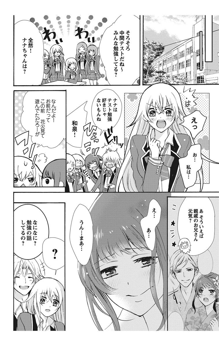 [真黒皇子] にょたえっち。【単行本版】【電子限定おまけ付き】 1巻