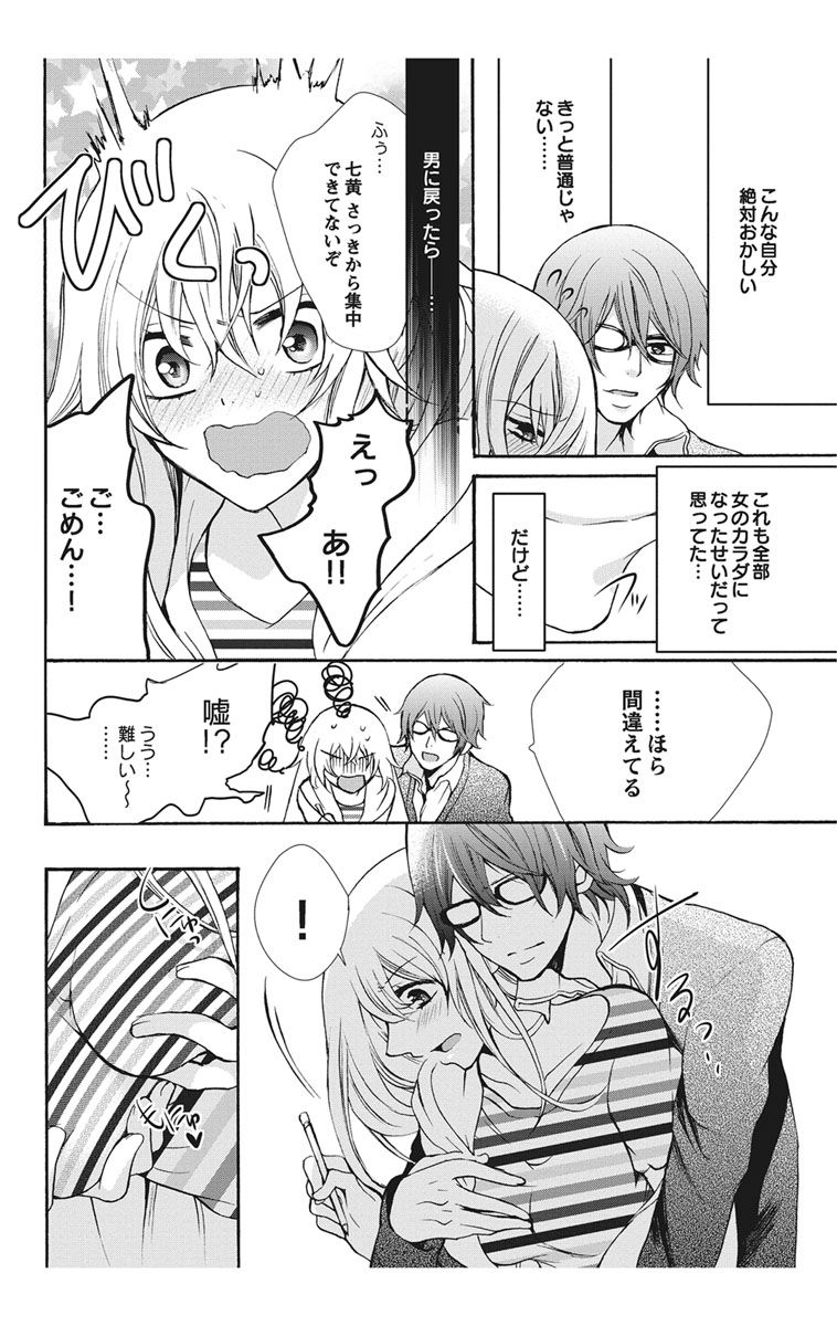 [真黒皇子] にょたえっち。【単行本版】【電子限定おまけ付き】 1巻