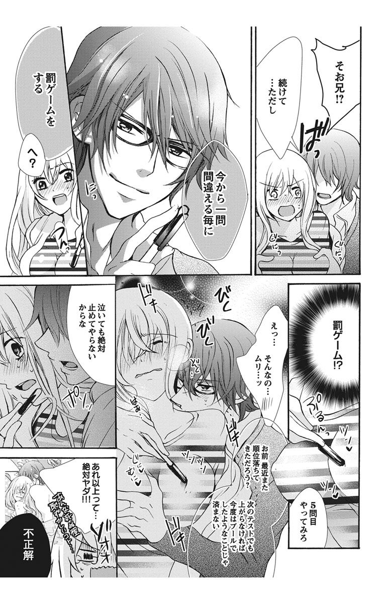 [真黒皇子] にょたえっち。【単行本版】【電子限定おまけ付き】 1巻