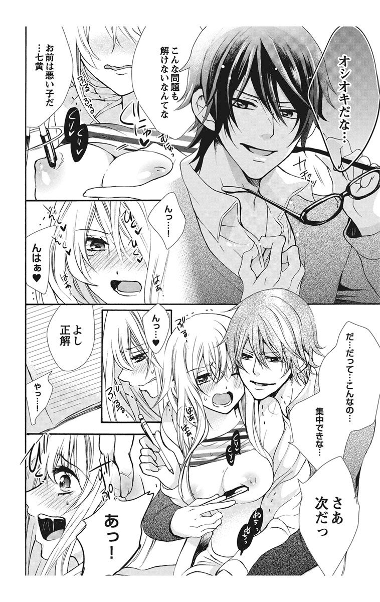 [真黒皇子] にょたえっち。【単行本版】【電子限定おまけ付き】 1巻