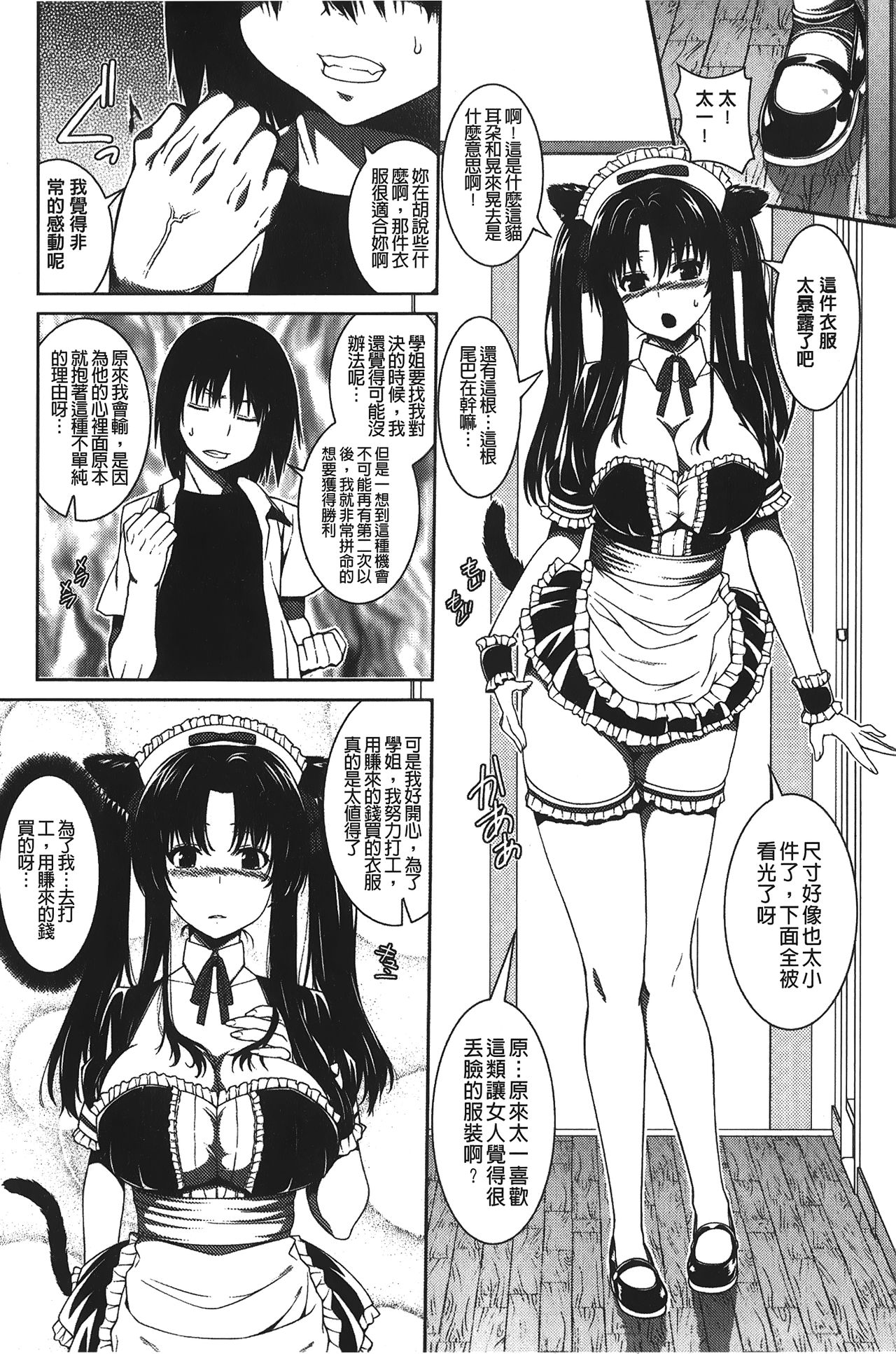 [吉田犬人] 淫好姉妹 [中国翻訳]