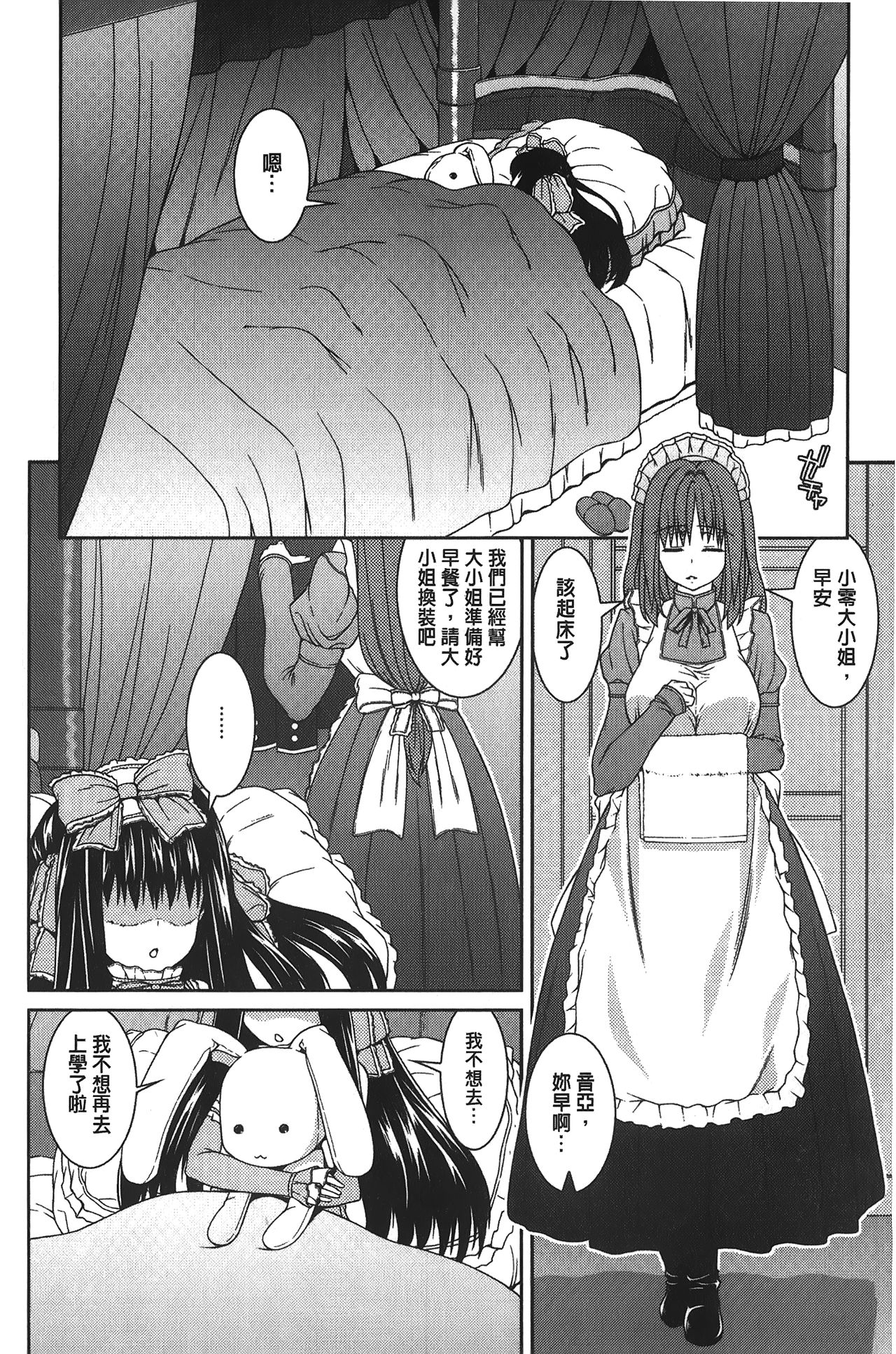 [吉田犬人] 淫好姉妹 [中国翻訳]