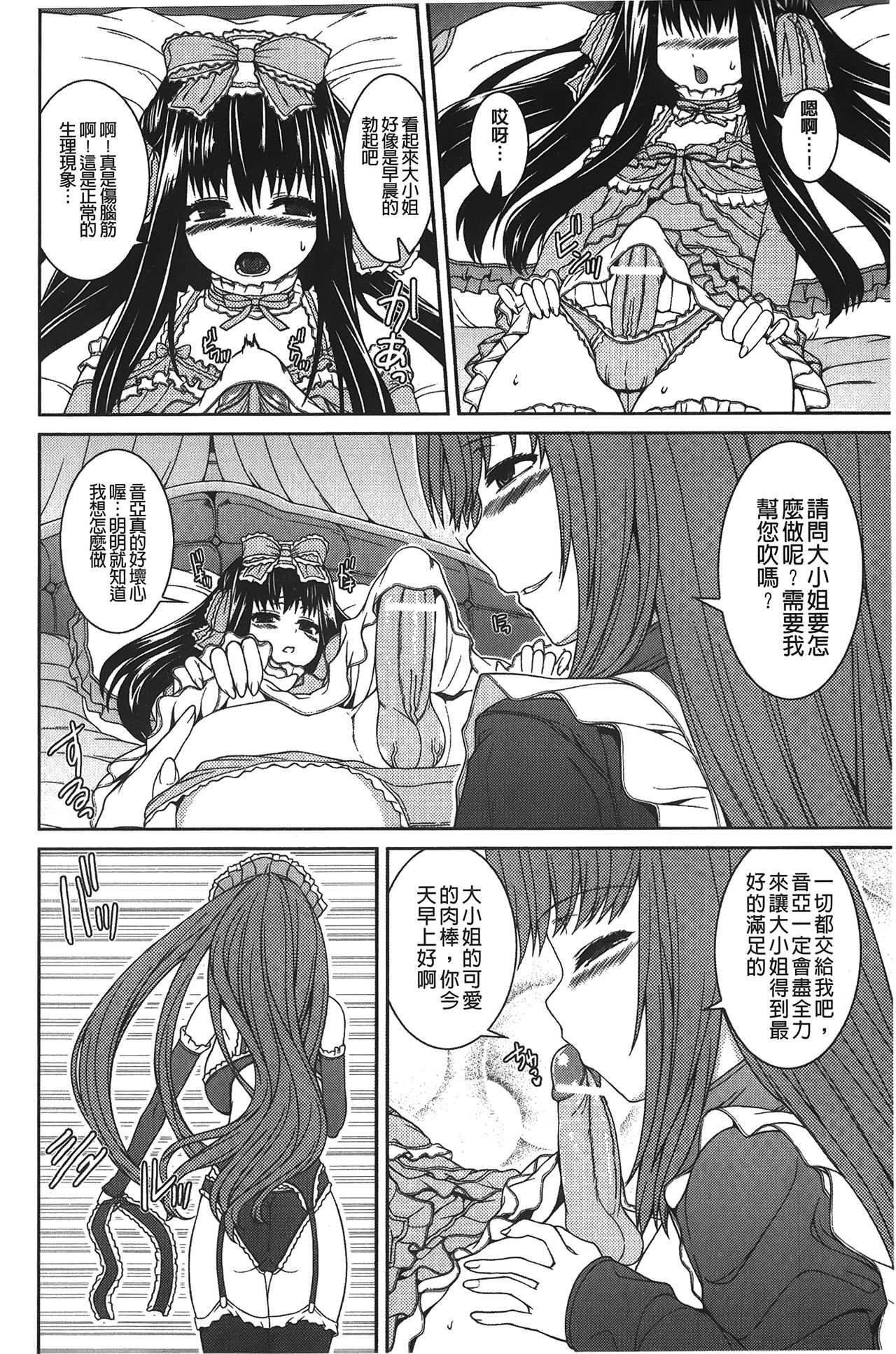 [吉田犬人] 淫好姉妹 [中国翻訳]