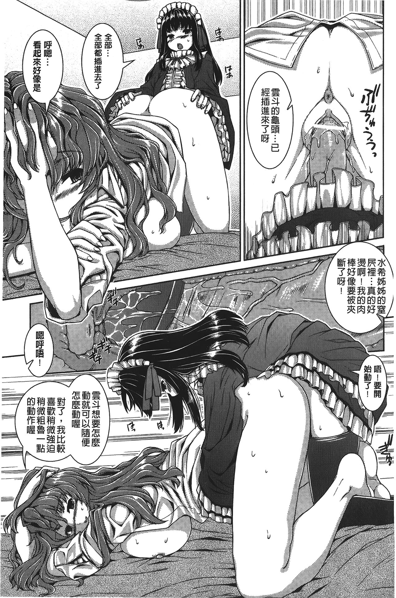 [吉田犬人] 淫好姉妹 [中国翻訳]