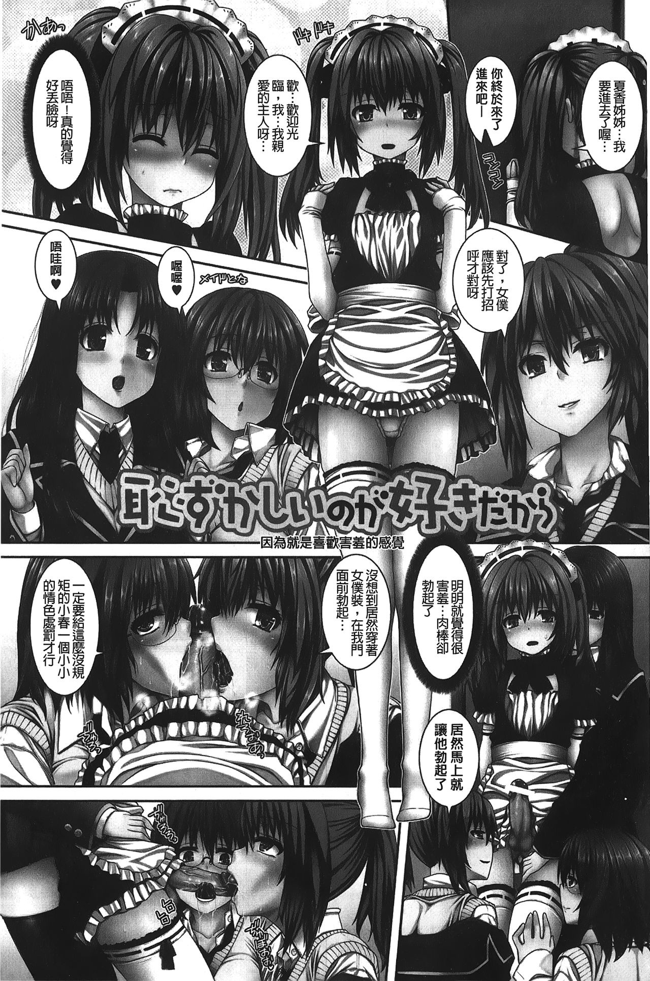 [吉田犬人] 淫好姉妹 [中国翻訳]