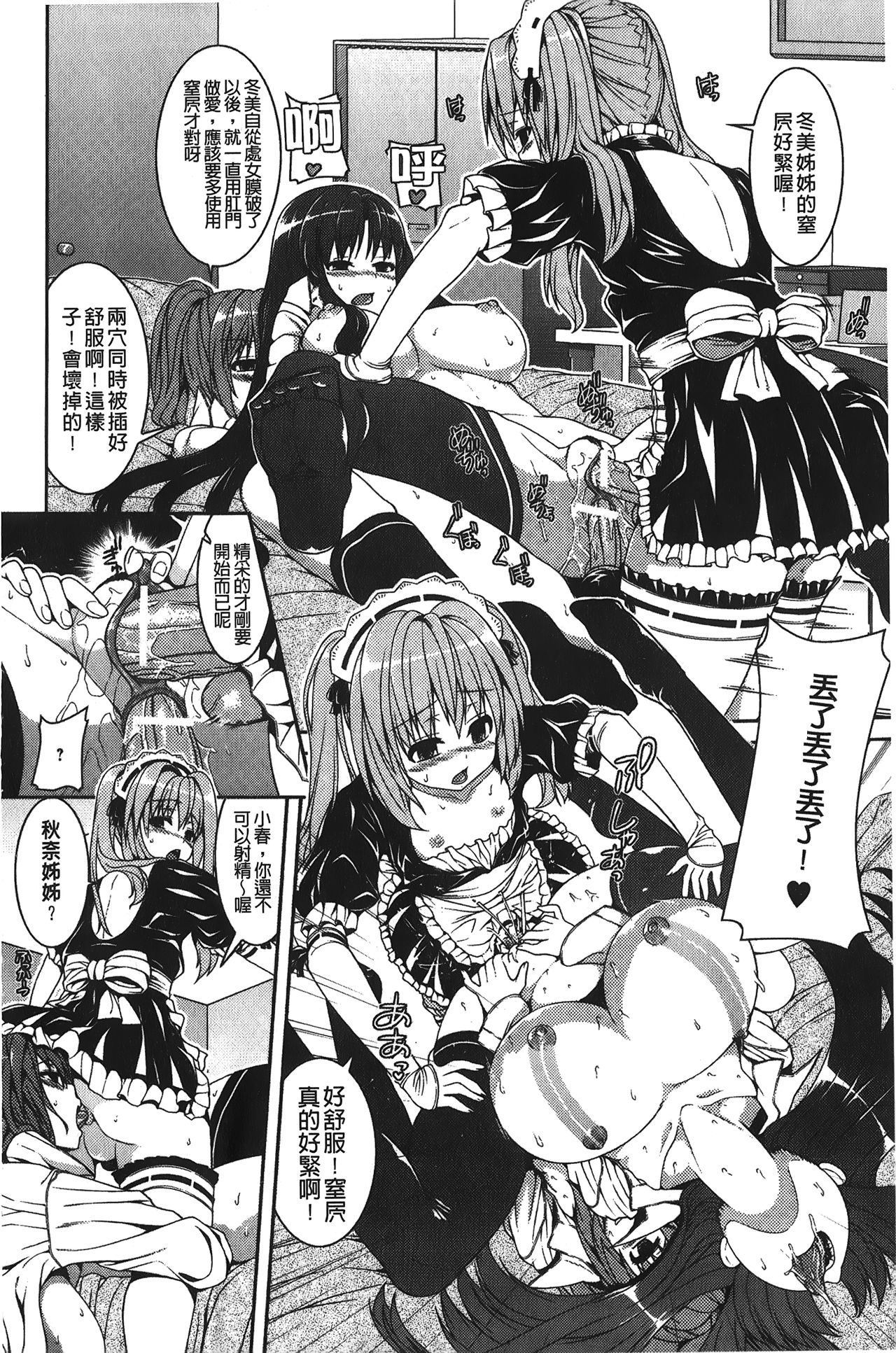 [吉田犬人] 淫好姉妹 [中国翻訳]