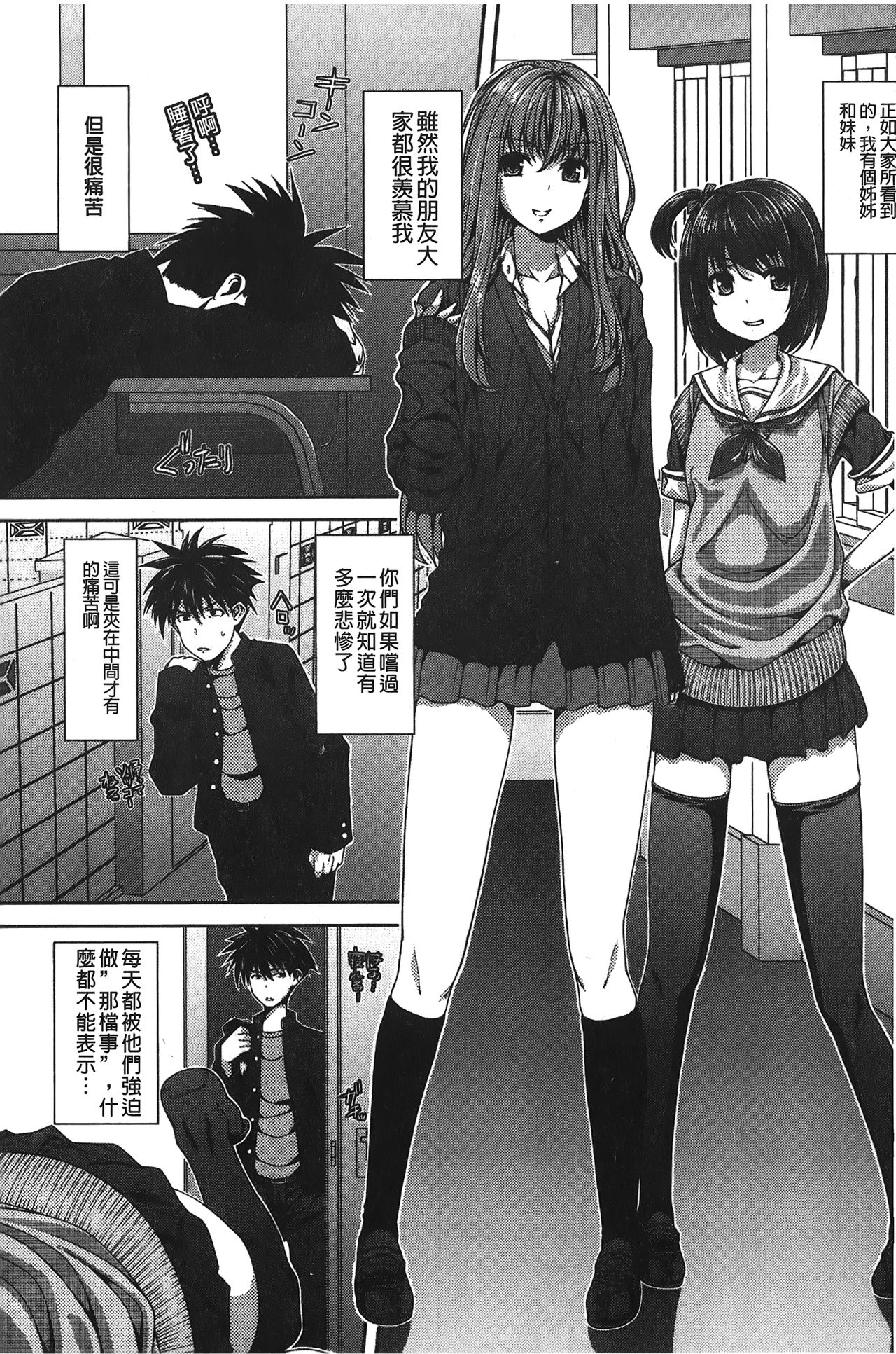 [吉田犬人] 淫好姉妹 [中国翻訳]