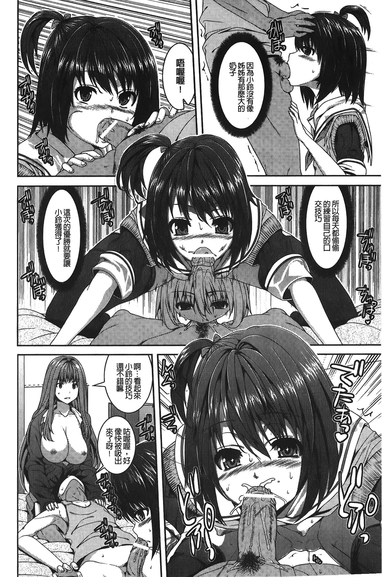 [吉田犬人] 淫好姉妹 [中国翻訳]