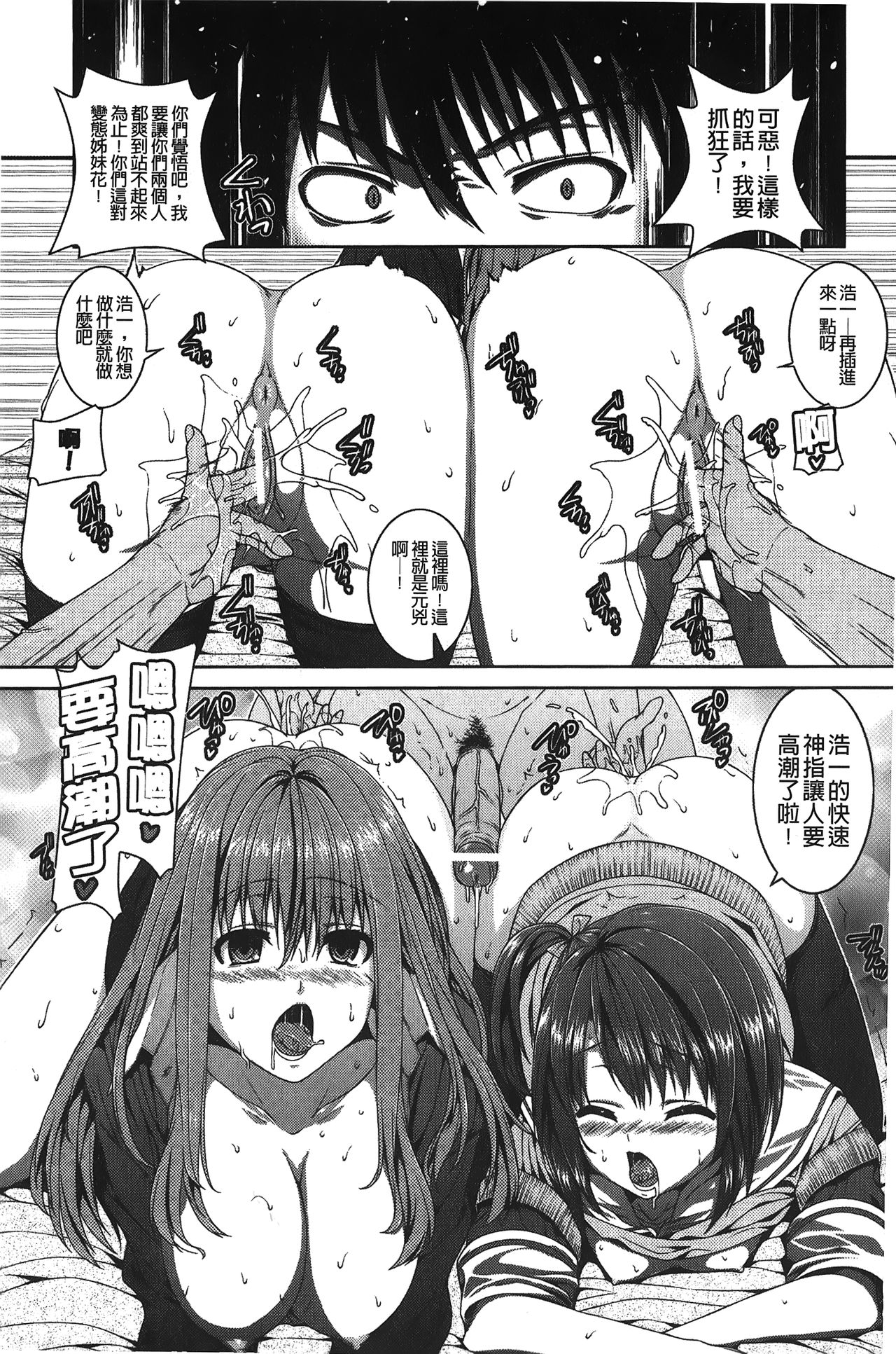 [吉田犬人] 淫好姉妹 [中国翻訳]