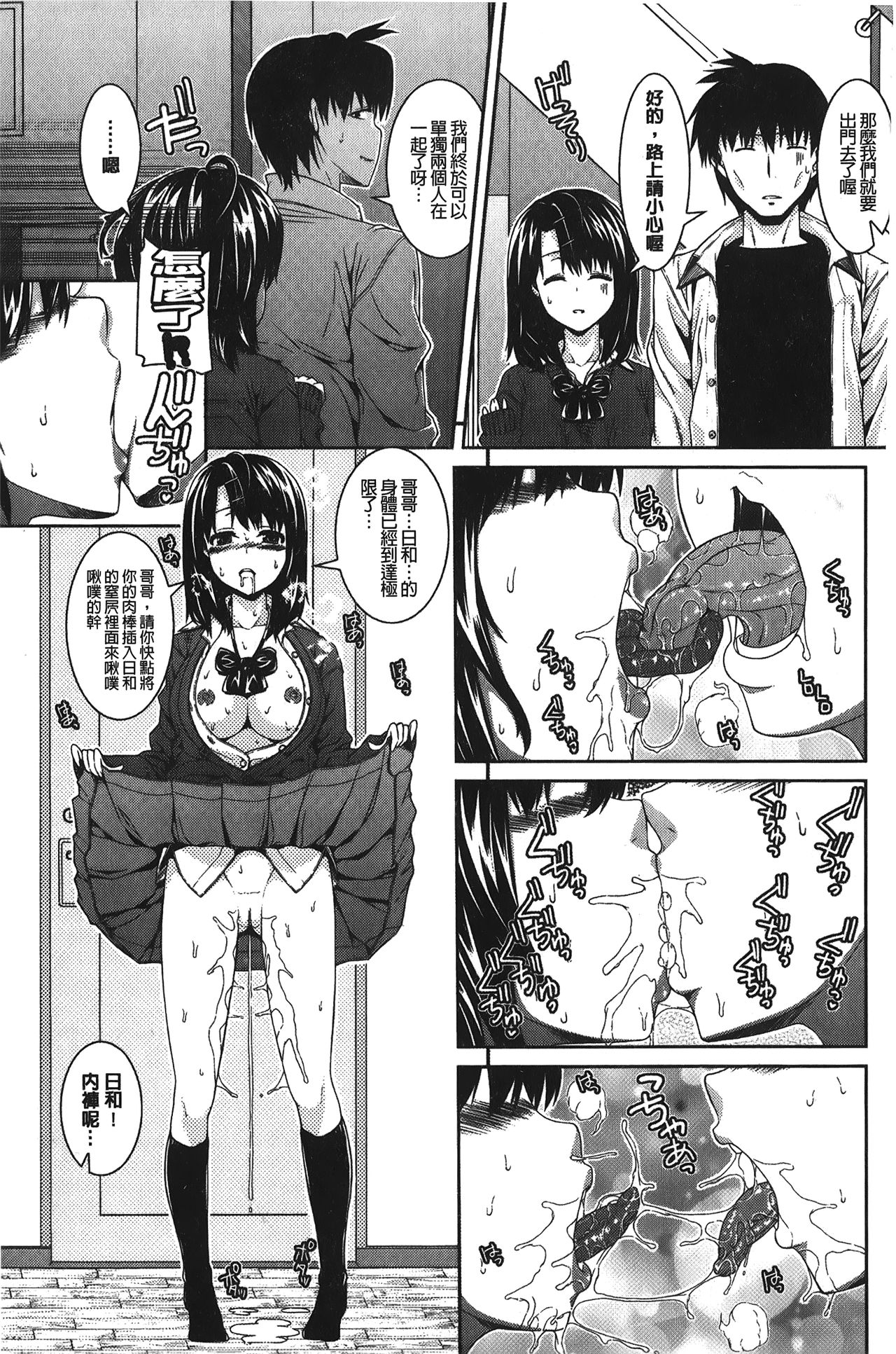 [吉田犬人] 淫好姉妹 [中国翻訳]