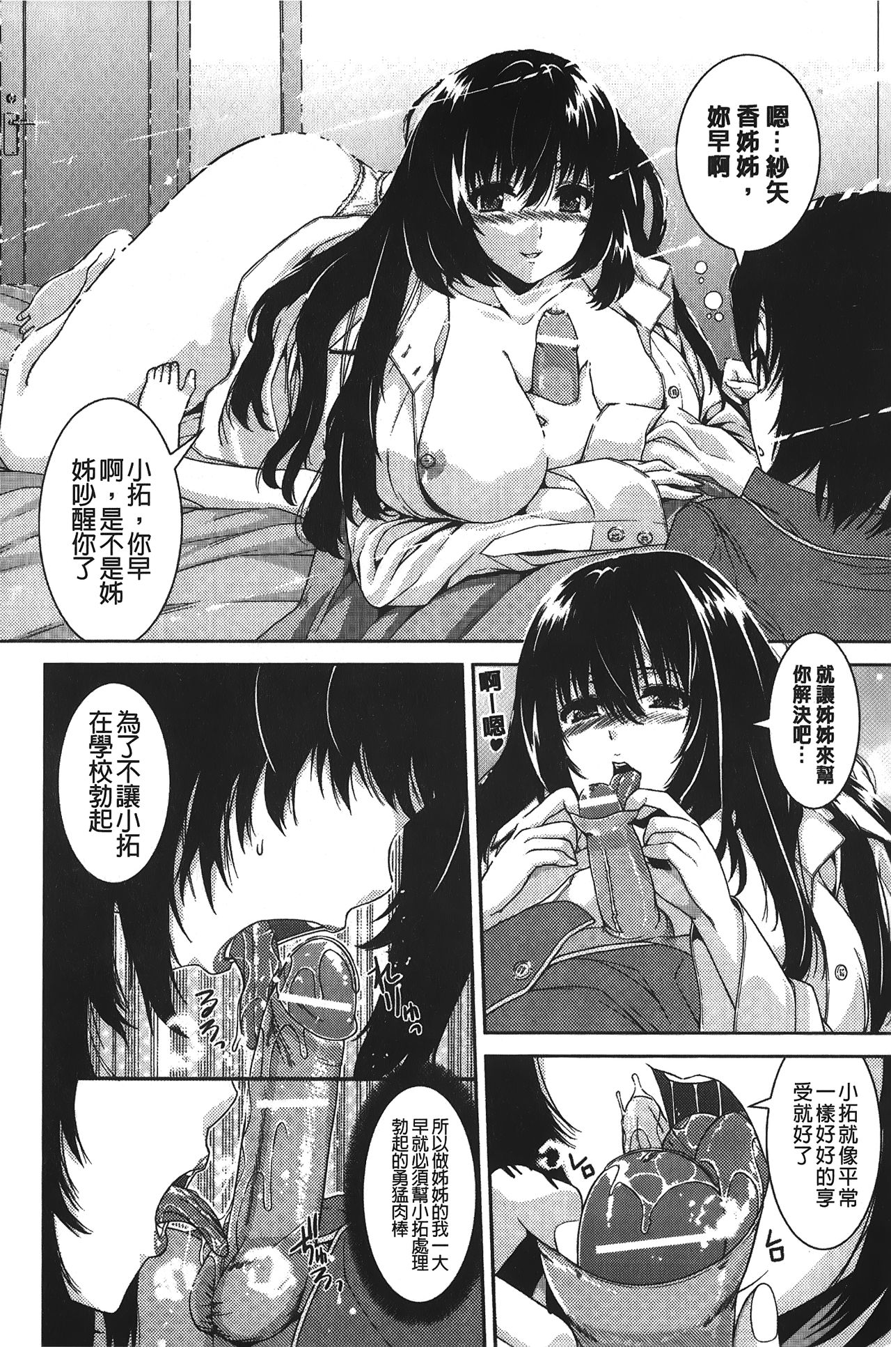 [吉田犬人] 淫好姉妹 [中国翻訳]