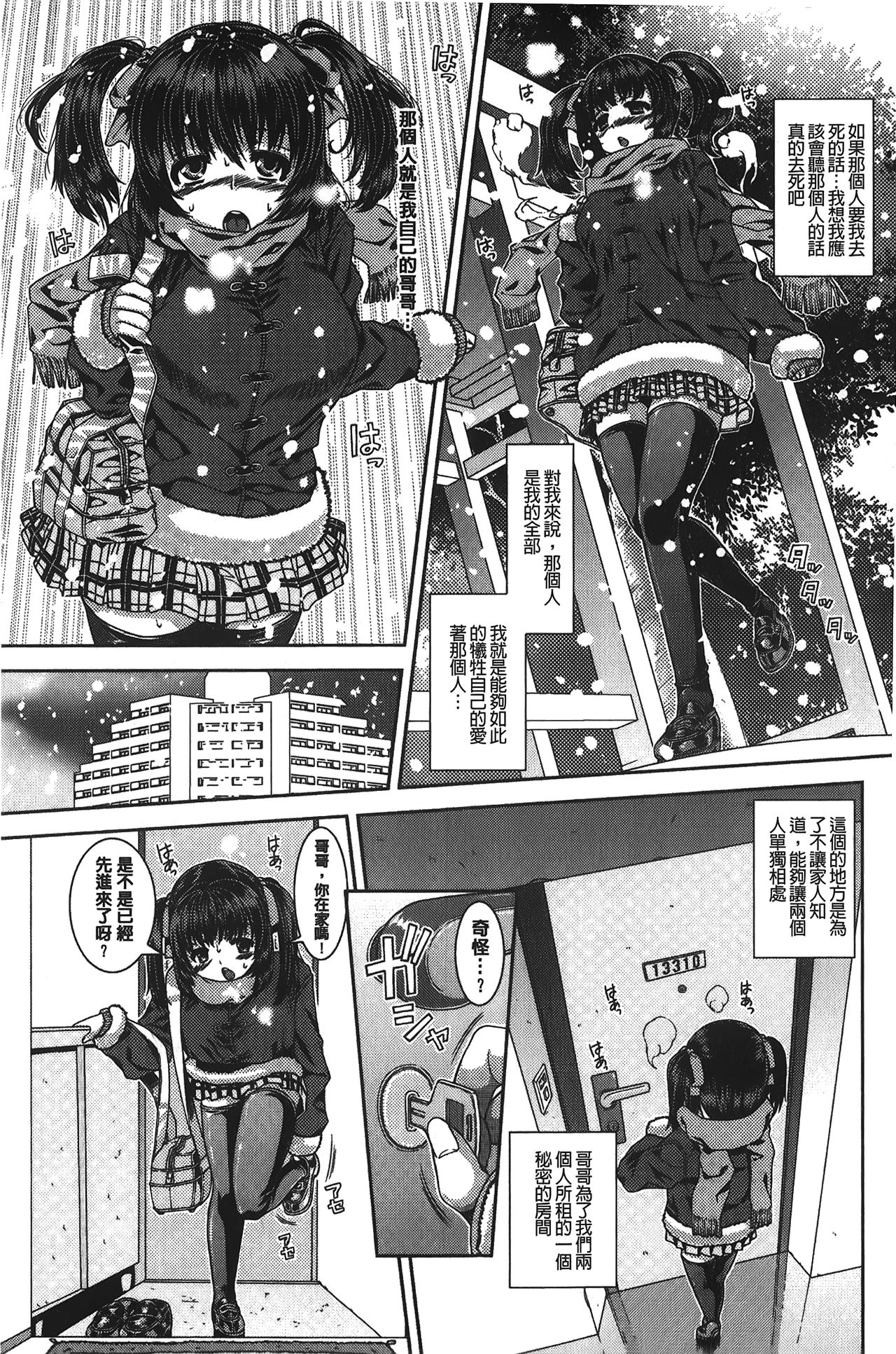 [吉田犬人] 淫好姉妹 [中国翻訳]