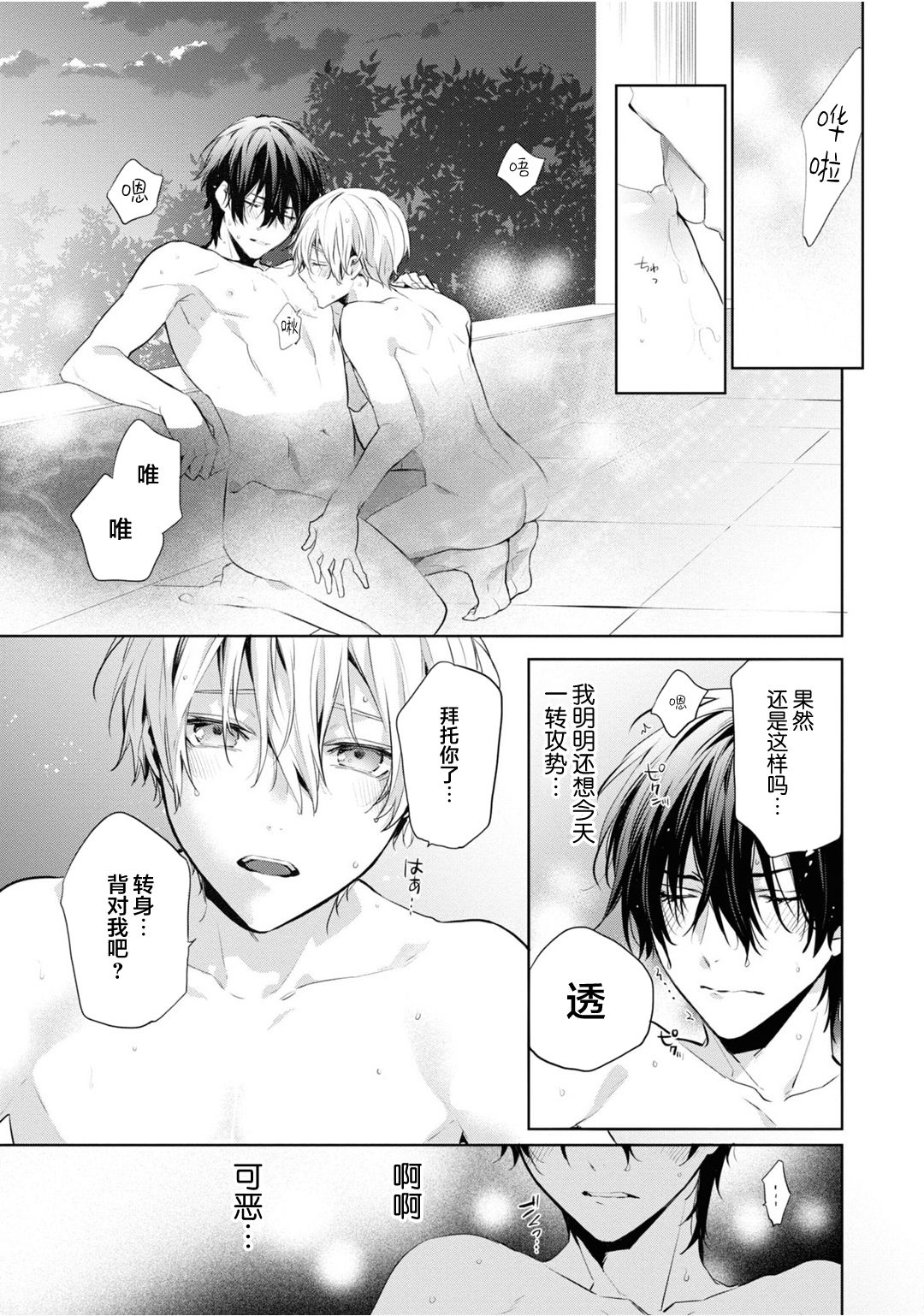 [とりよし] 年下の男の子 3 [中国翻訳]