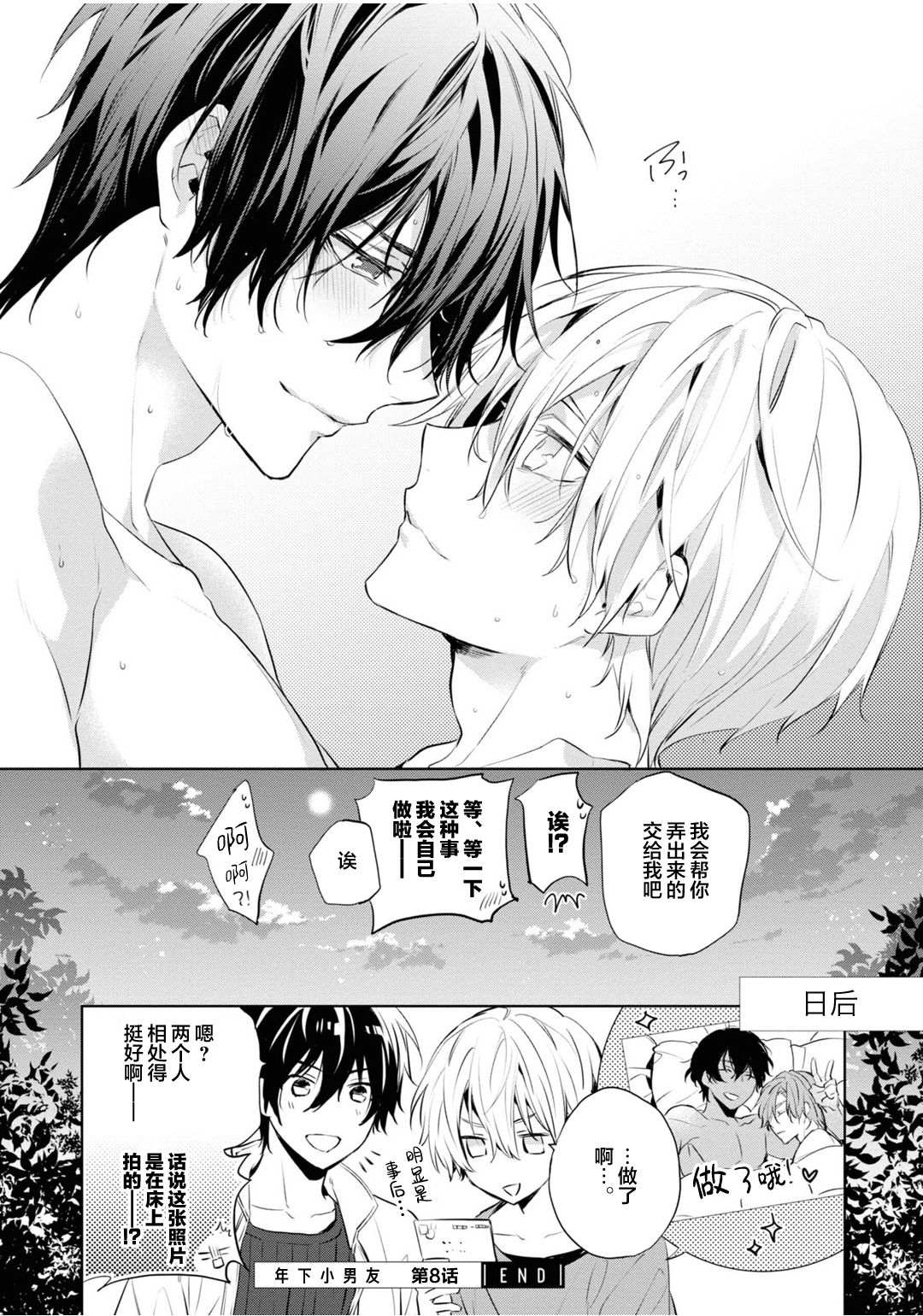 [とりよし] 年下の男の子 3 [中国翻訳]