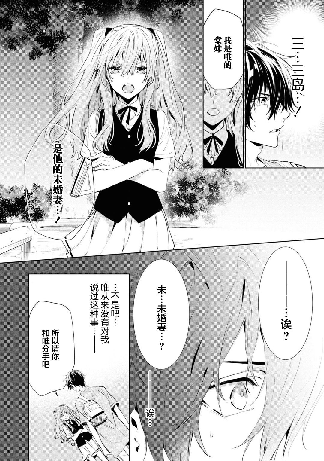 [とりよし] 年下の男の子 3 [中国翻訳]