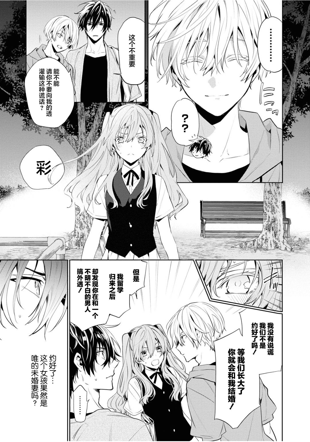 [とりよし] 年下の男の子 3 [中国翻訳]