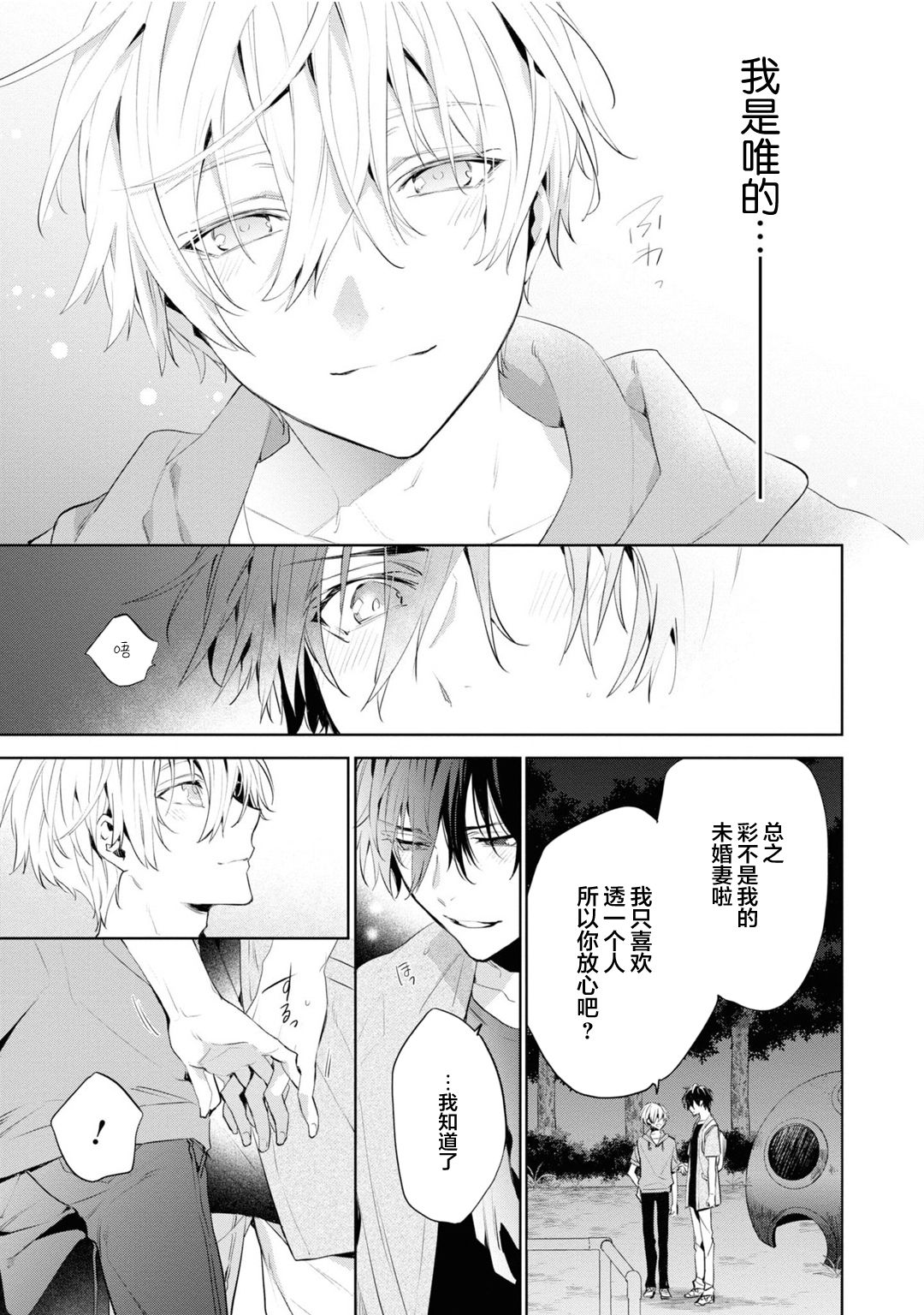 [とりよし] 年下の男の子 3 [中国翻訳]