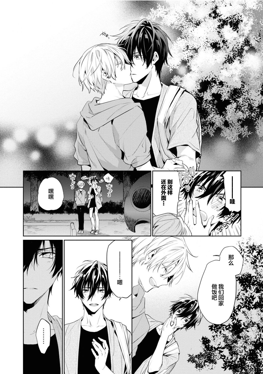 [とりよし] 年下の男の子 3 [中国翻訳]