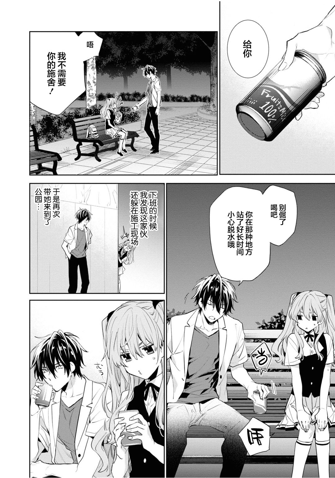 [とりよし] 年下の男の子 3 [中国翻訳]