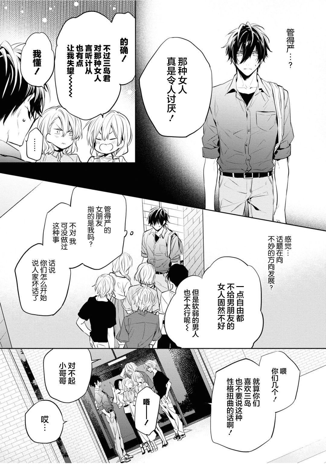[とりよし] 年下の男の子 3 [中国翻訳]