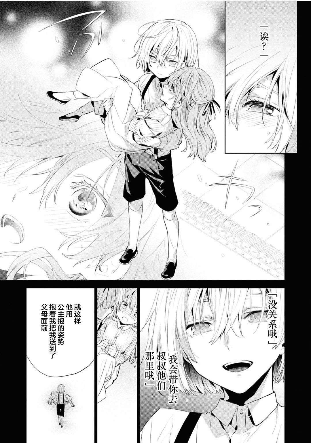 [とりよし] 年下の男の子 3 [中国翻訳]