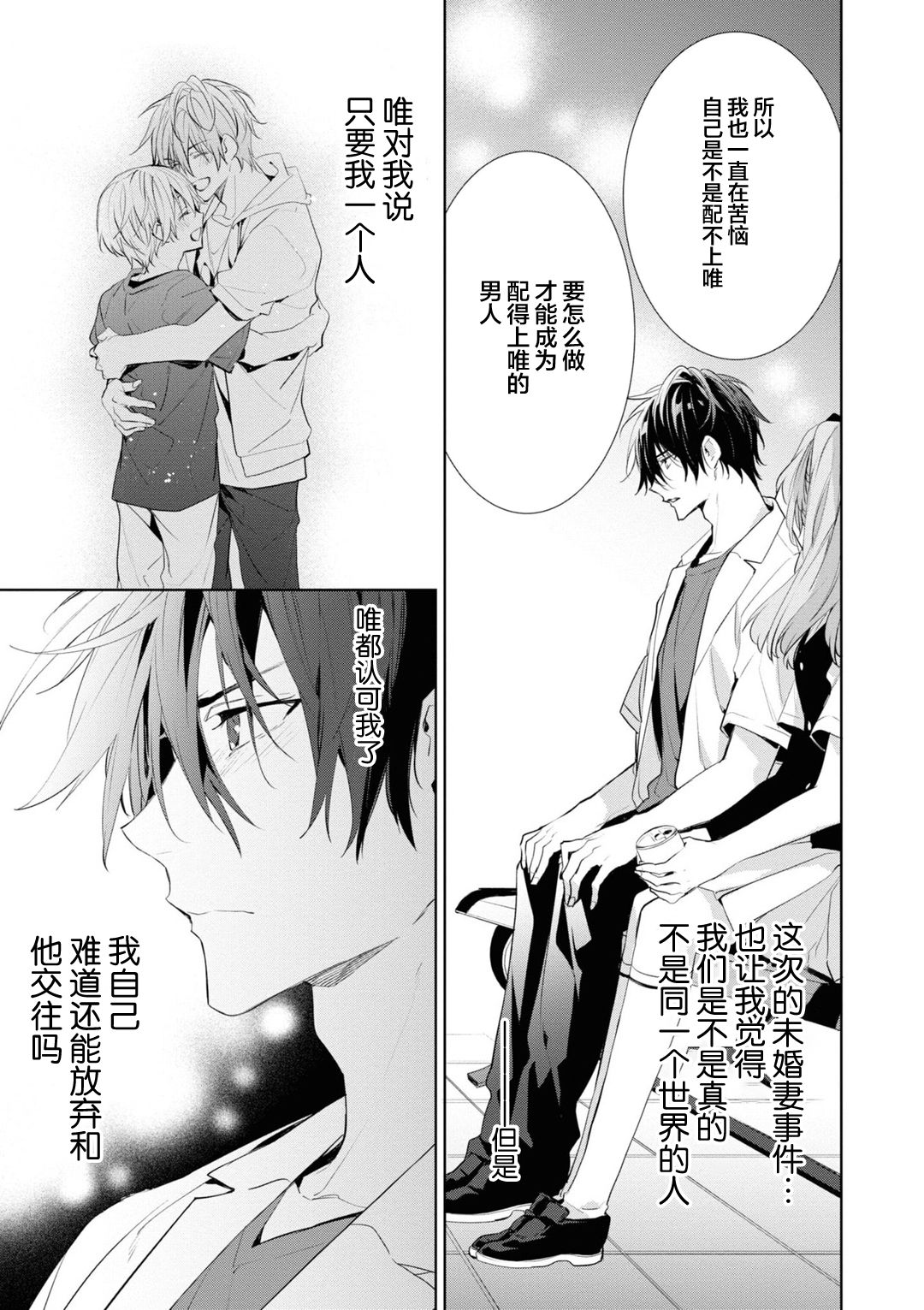 [とりよし] 年下の男の子 3 [中国翻訳]