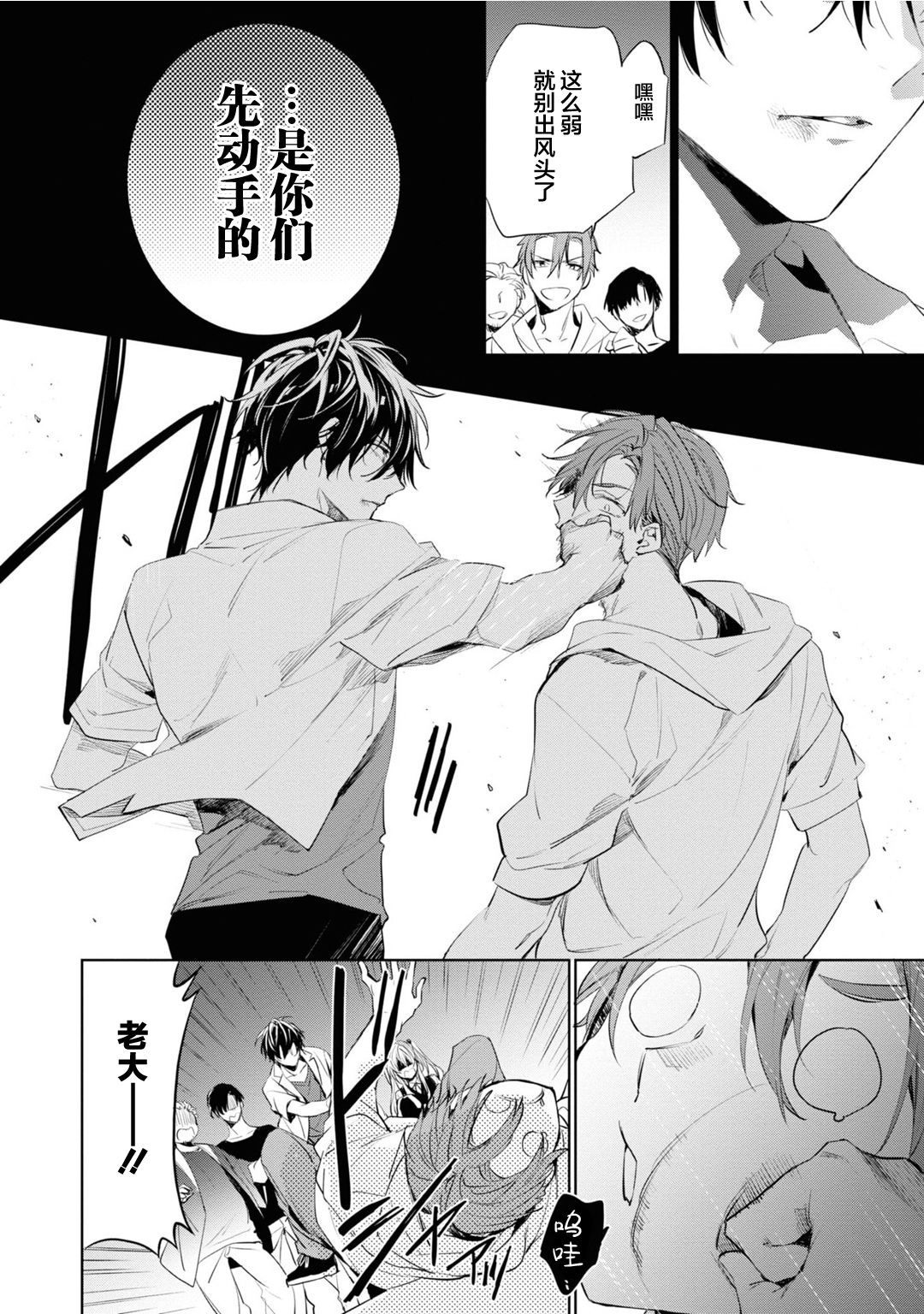 [とりよし] 年下の男の子 3 [中国翻訳]