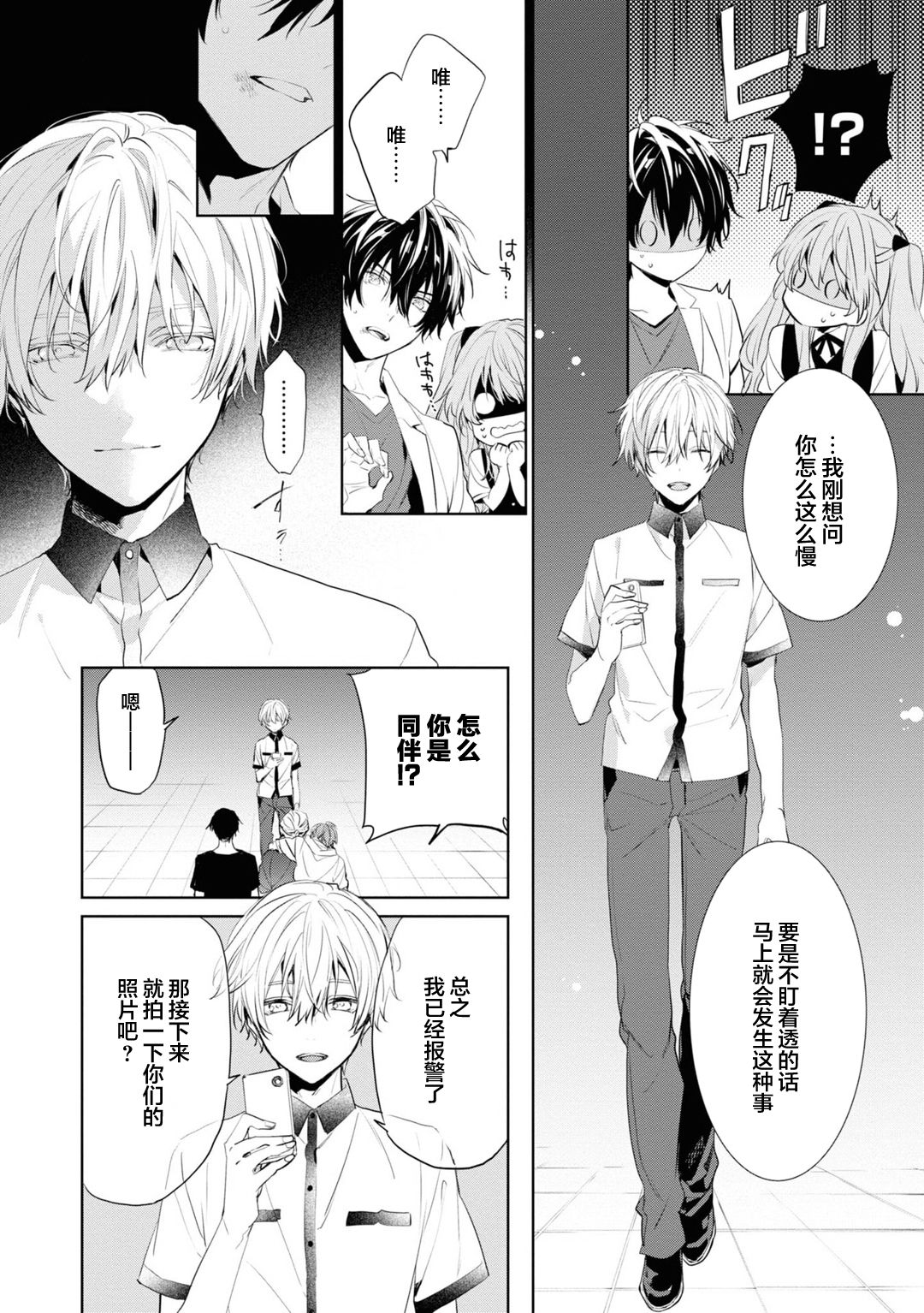 [とりよし] 年下の男の子 3 [中国翻訳]