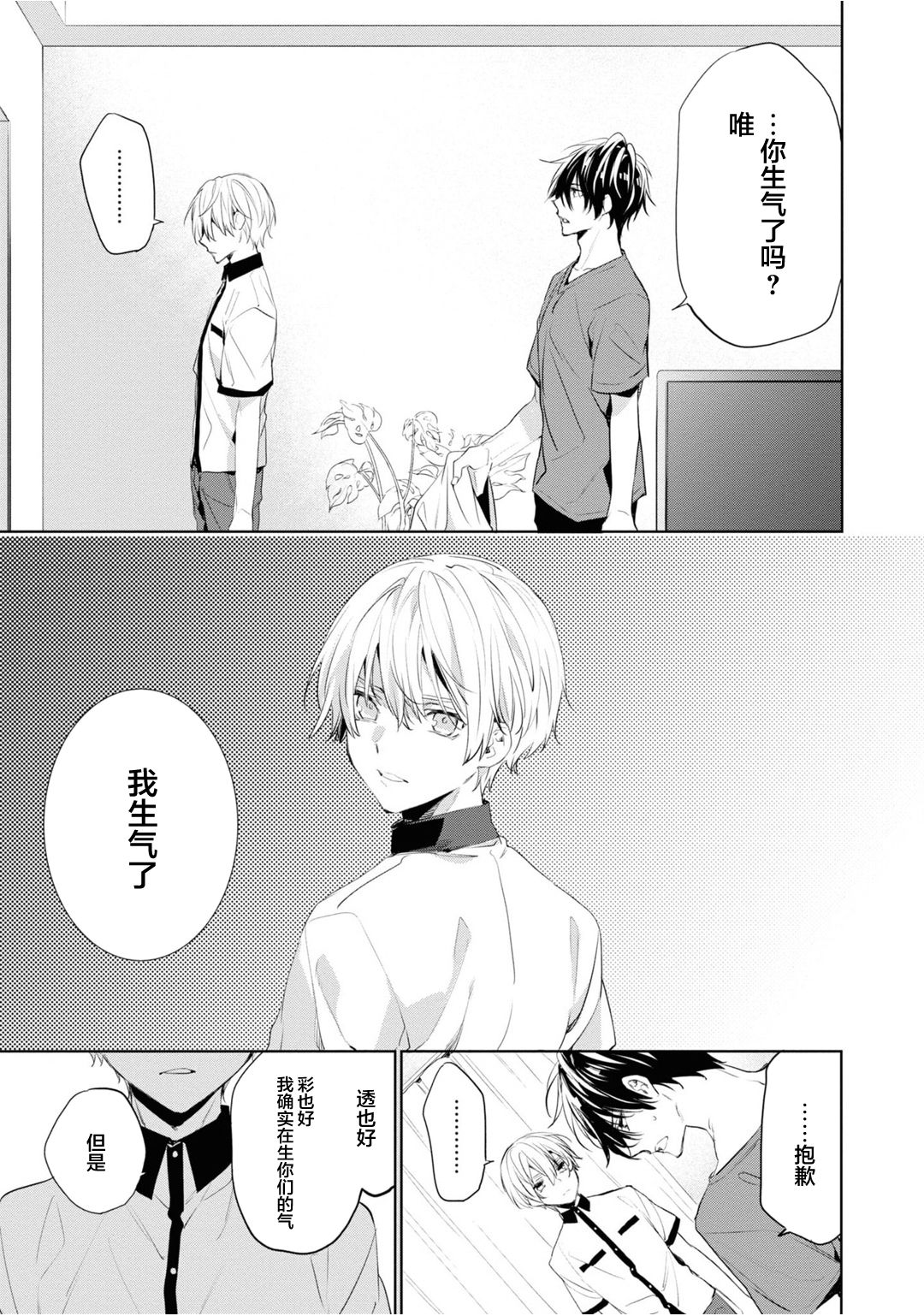 [とりよし] 年下の男の子 3 [中国翻訳]