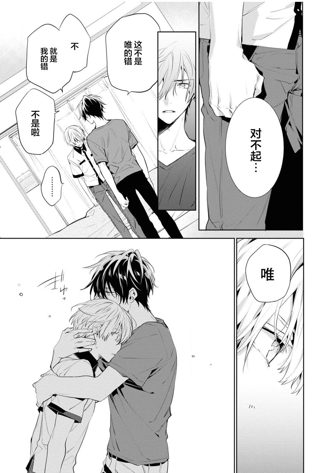 [とりよし] 年下の男の子 3 [中国翻訳]