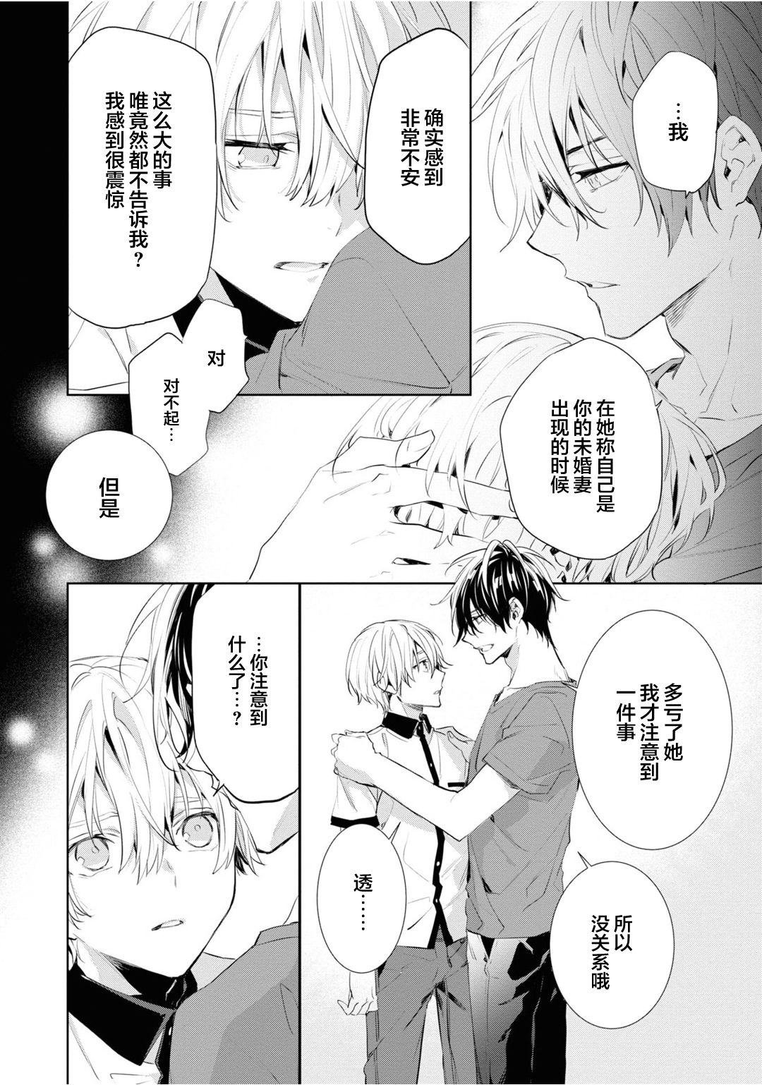 [とりよし] 年下の男の子 3 [中国翻訳]