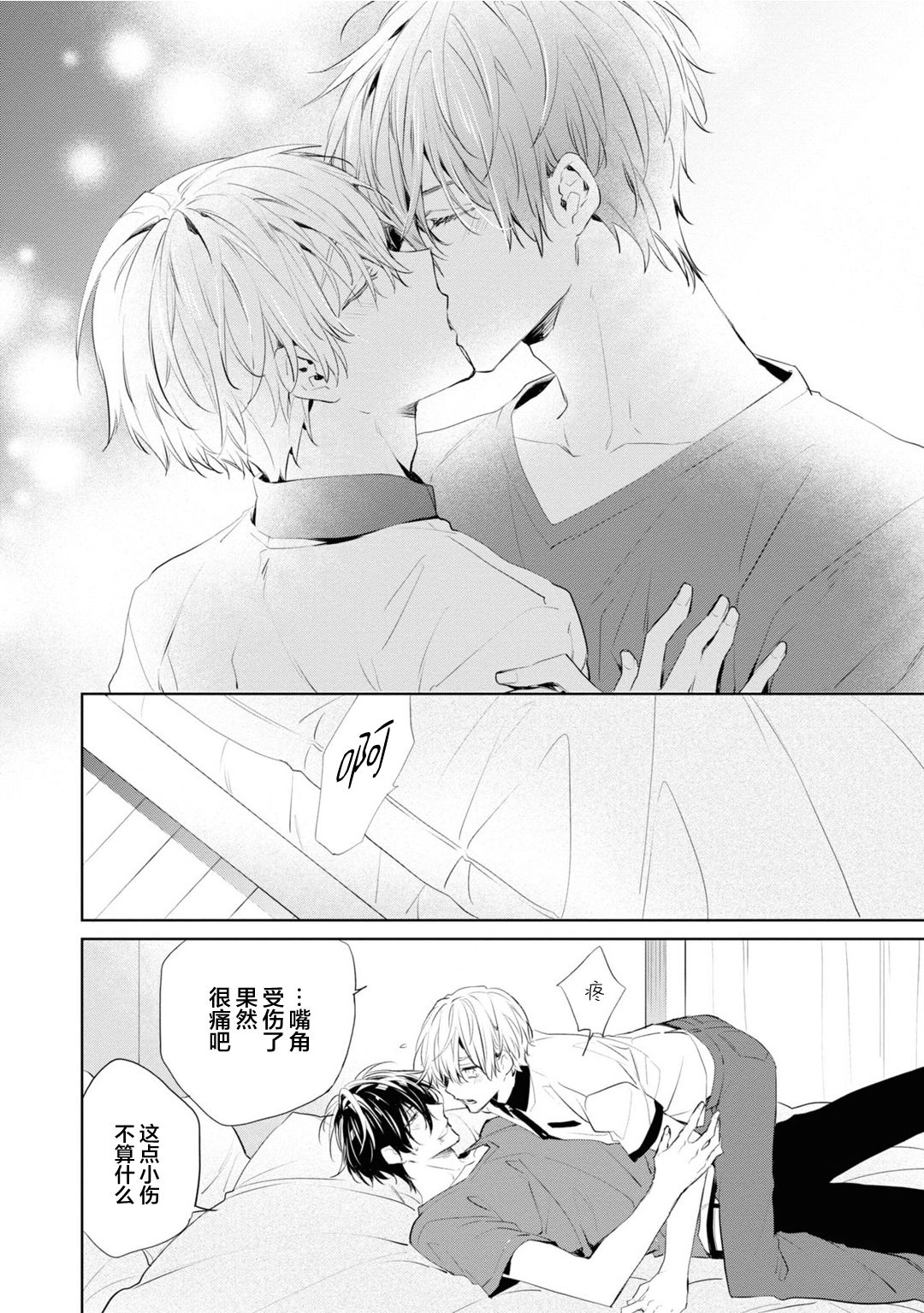 [とりよし] 年下の男の子 3 [中国翻訳]