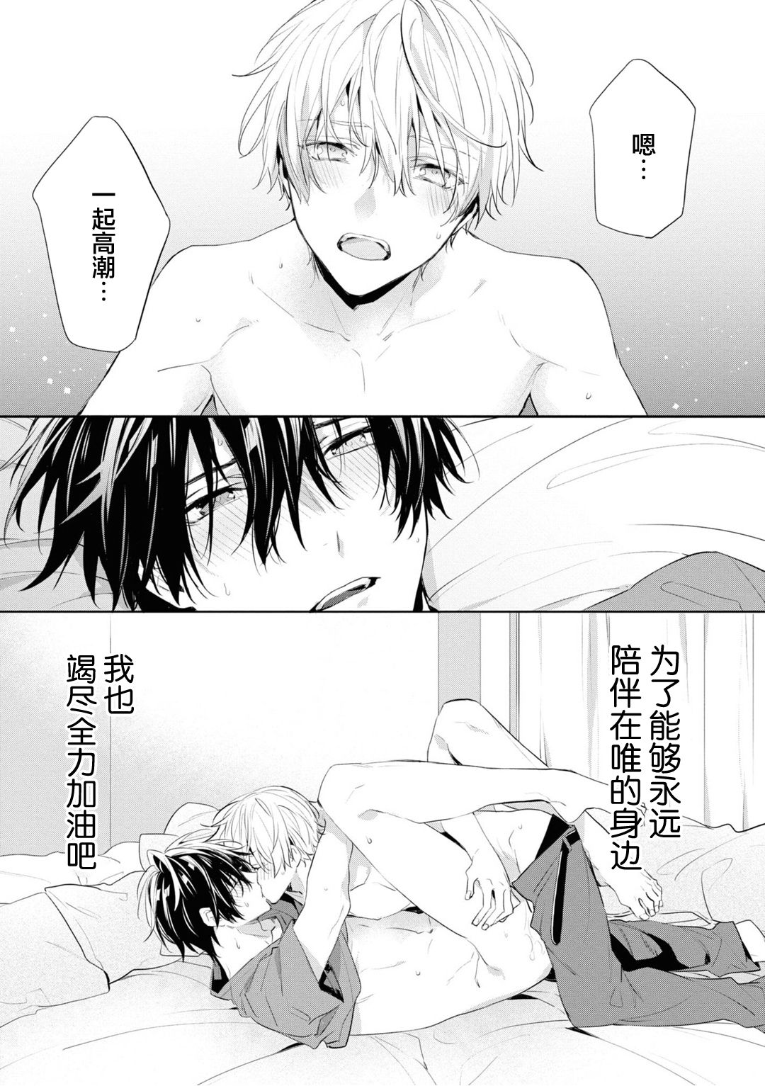 [とりよし] 年下の男の子 3 [中国翻訳]