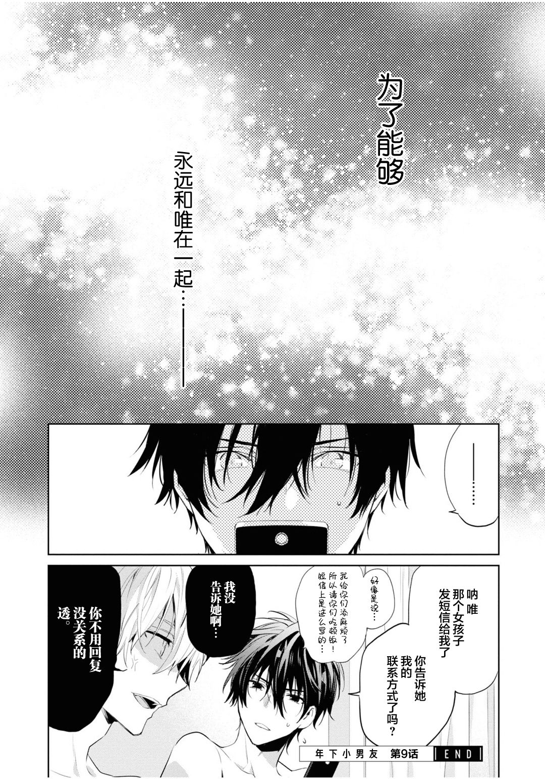 [とりよし] 年下の男の子 3 [中国翻訳]